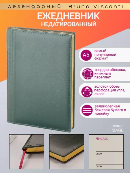 BRUNO VISCONTI Ежедневник недатированный А5 "IMAGE"