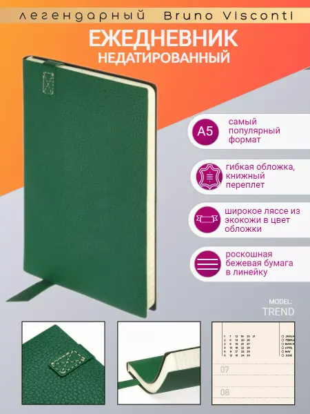 BRUNO VISCONTI Ежедневник недатированный А5 "TREND"