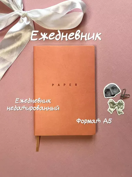 Cool paper Ежедневник стильный планер недатированный А5
