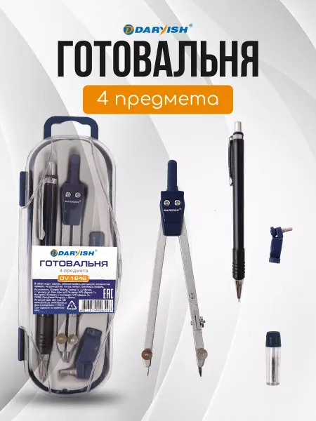 Darvish TM Циркуль школьный металлический+карандаш набор для черчения