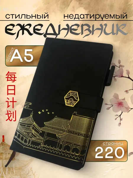 DEMID_wood Ежедневник недатируемый А5