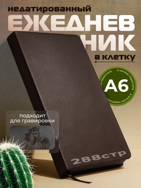 DEMID_wood Ежедневник недатированный а6