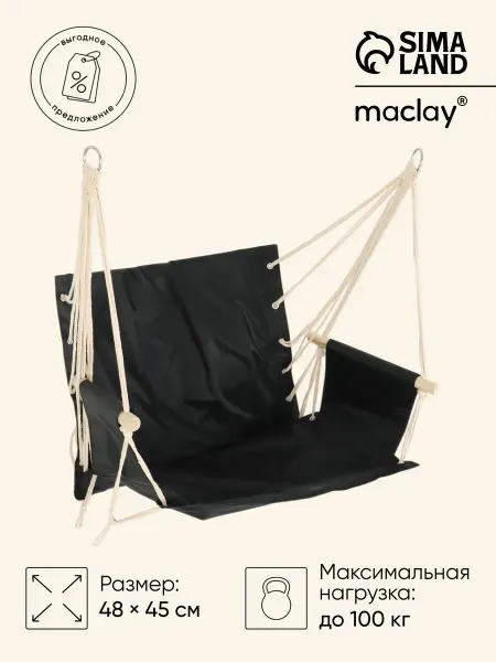 Market_Сад Гамак - кресло, 45?48 см, оксфорд