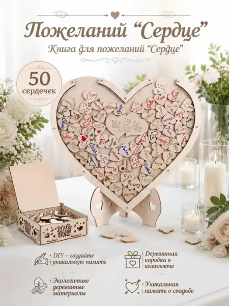 Книга пожеланий гостевая свадебный подарок DIY Деревянный