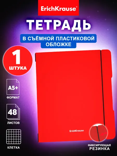 ErichKrause Тетрадь в клетку 48 л пластиковая обложка