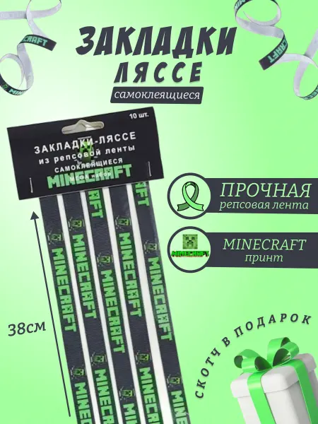 ERLEN Закладки-ляссе А4 для тетрадей и книг Майнкрафт