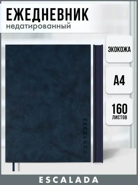 Escalada Ежедневник недатированный мягкий переплет А4 160 л