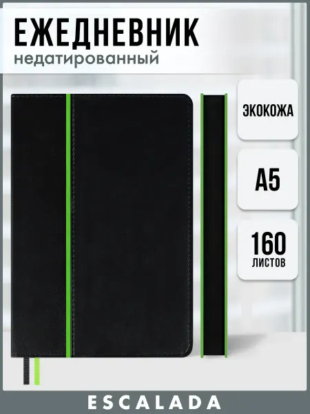 Escalada Ежедневник недатированный А5 160л кожзам твёрдый переплёт