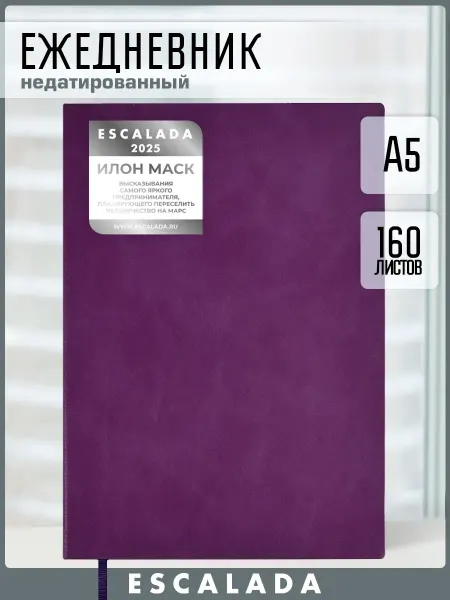 Escalada Ежедневник недатированный А5 мягкий переплет 160л