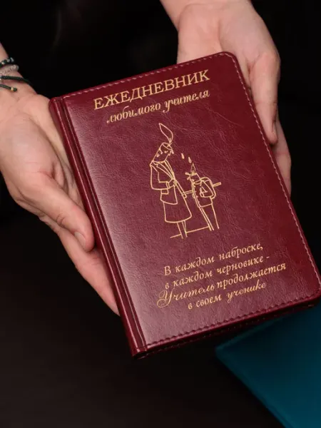 Family.print.podarki Подарок учителю ежедневник
