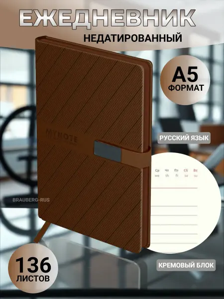 Greenwich Line Ежедневник недатированный А5 136л. Fascia. Brown