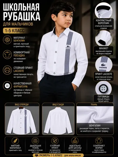 Белая рубашка для детей школьного возраста Slim Fit