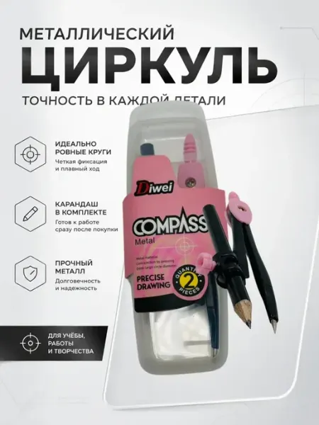 Fr0ncua Циркуль металлический с карандашом в пластиковом футляре