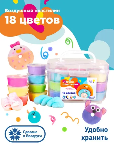 Genio kids Воздушный легкий пластилин с формочками Набор для лепки