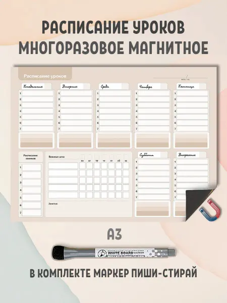 Gnomonik Расписание уроков настенное с маркером