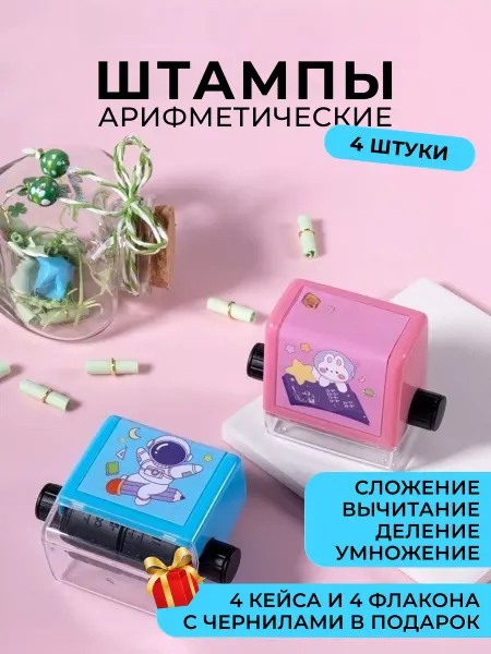 Good Like Штамп тренажер математический с примерами для школьника