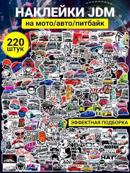Наклей меня Наклейки JDM на мотоцикл, питбайк, самокат, шлем