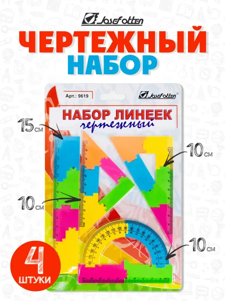 Josef Otten Линейки пластиковые 4 шт чертежный набор
