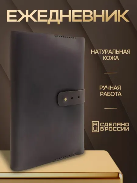 J.T. Jourba Taller Ежедневник кожаный недатированный подарочный А5, блокнот