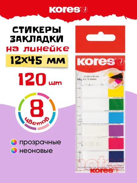 Kores Закладки самоклеящиеся для книг пластиковые 200 шт