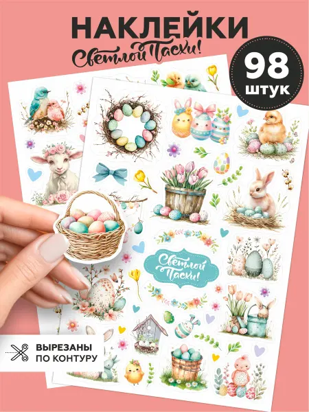 Made4U Наклейки пасхальные на подарки декор набор