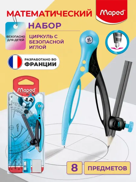 MAPED Готовальня с циркулем, линейками, точилкой, карандашом