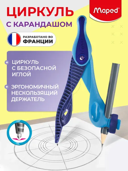 MAPED Циркуль школьный пластиковый + карандаш