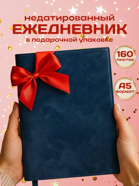 Save the Moment Ежедневник недатированный - подарочный блокнот