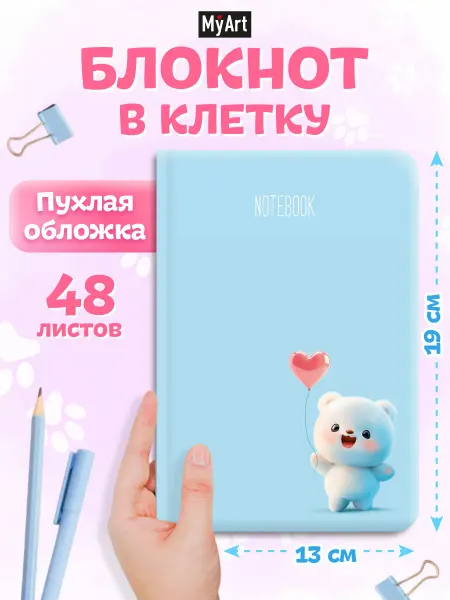 MyArt Блокнот в клетку Медвежонок