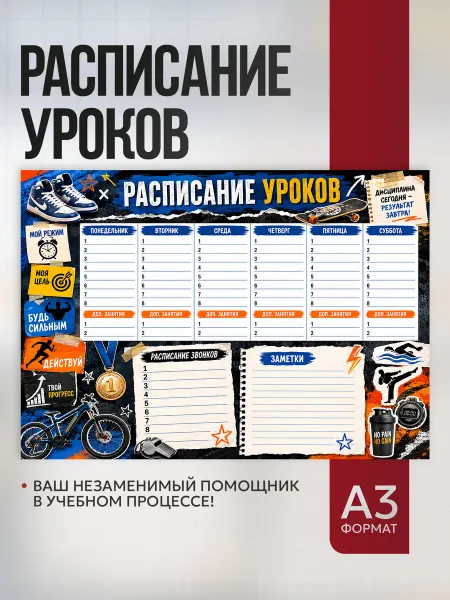 MySchool Расписание уроков Спорт