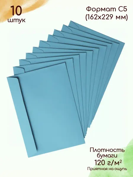 Pack36 Конверты С5 голубые Конверт бумажный А5 подарочный