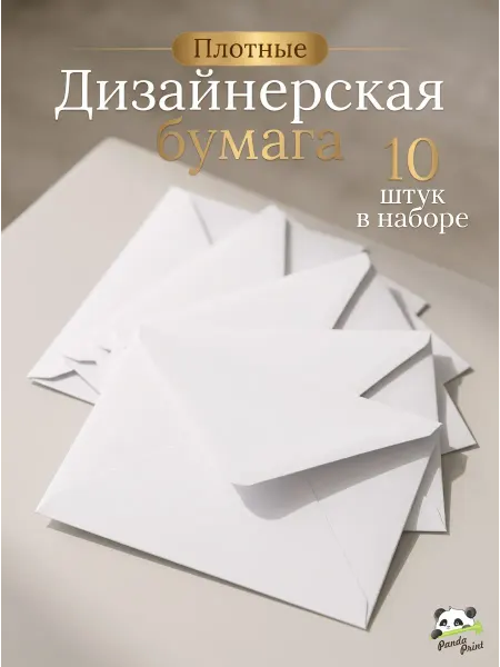 PandaPrint Конверт подарочный для денег и сертификатов набор