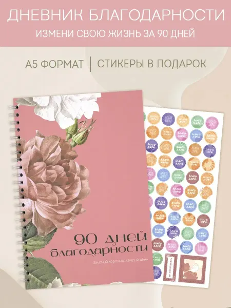Plan4you Дневник благодарности и желаний блокнот для саморазвития