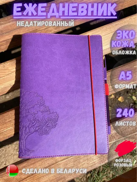 POLIGRAFFY Ежедневник недатированный, планер, блокнот,А5