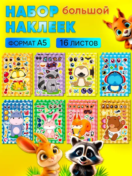 SimSticks Наклейки детские животные мордочки набор в садик