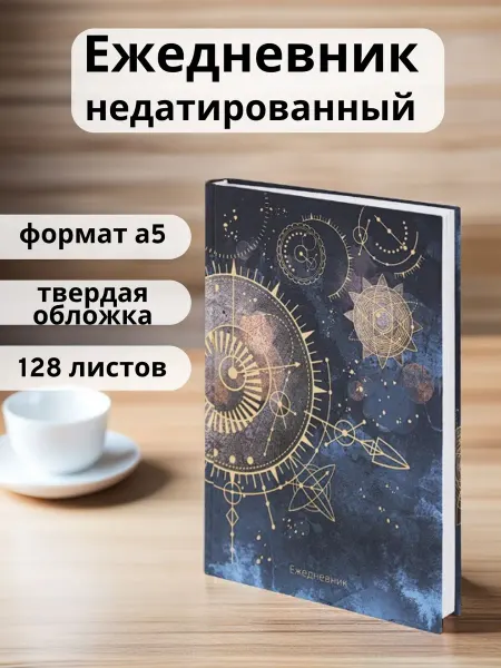 STAFF Ежедневник недатированный блокнот а5