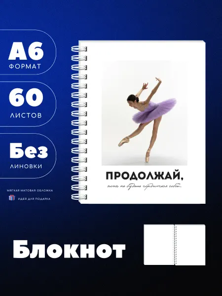 UEA Блокнот А6 балет с балериной, 60л