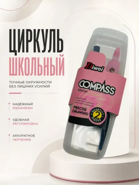 Whoni Циркуль металлический с карандашом в футляре