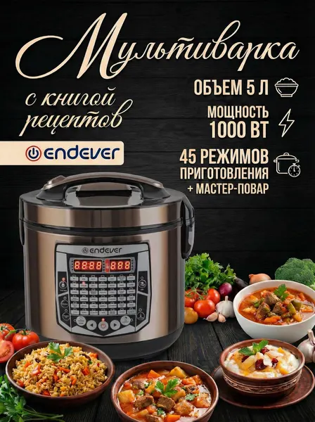 Мультиварка 5 литров Endever VITA-126, 45 автоматических программ, мастер-повар, книга рецептов