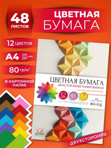 Типография ТМТ Цветная бумага А4 для школы двусторонняя набор 100 л