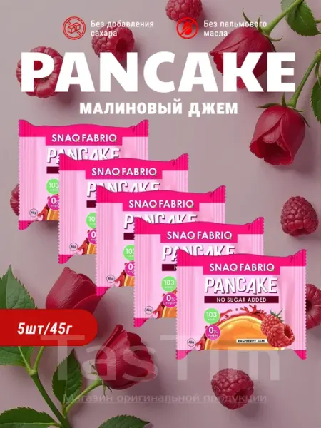 Полезный ПП панкейк Snaq Fabriq малиновый джем - 5 х 45г