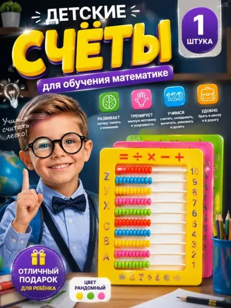Аська Абакус детский обучающий для счета, 1 шт, цвет рандом
