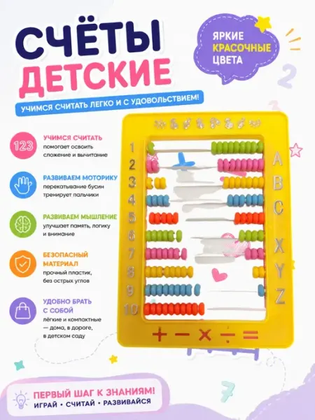 Хошана Детские счеты абакус для обучения счету