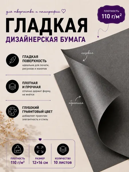Берег Дизайнерская бумага цветная двусторонняя
