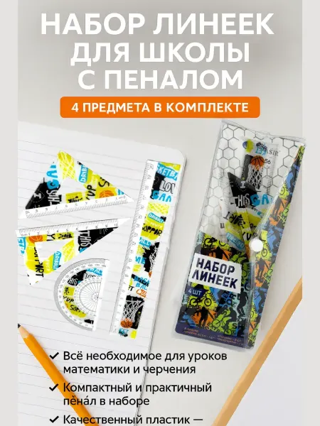 Берри Линейки пластиковые прозрачные набор для школы 4 шт