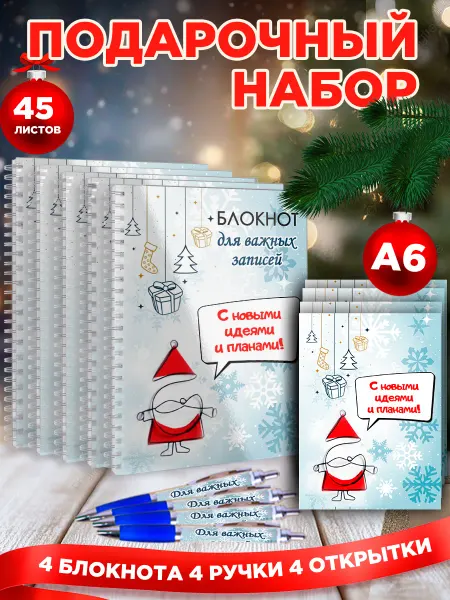 Белка принт Набор блокнотов в подарок в школу на Новый год