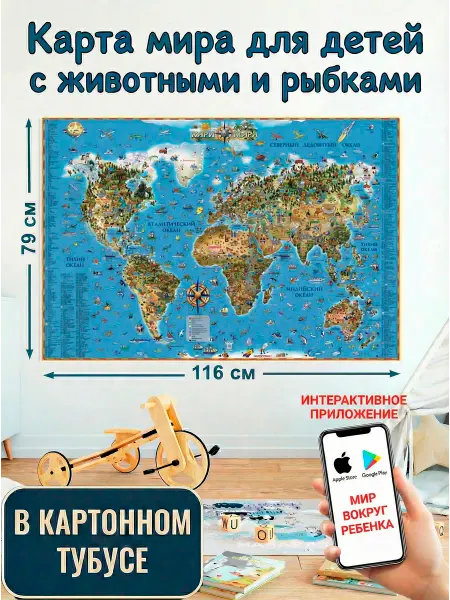 ДиЭмБи Карта мира для детей настенная большая с животными