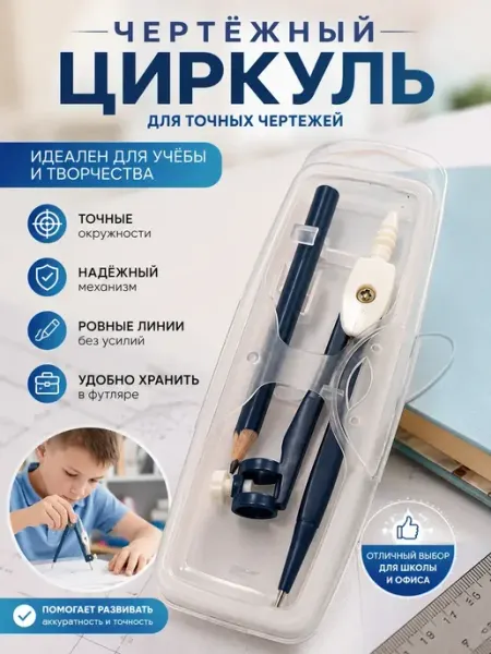 Влар Циркуль школьный металлический с карандашом