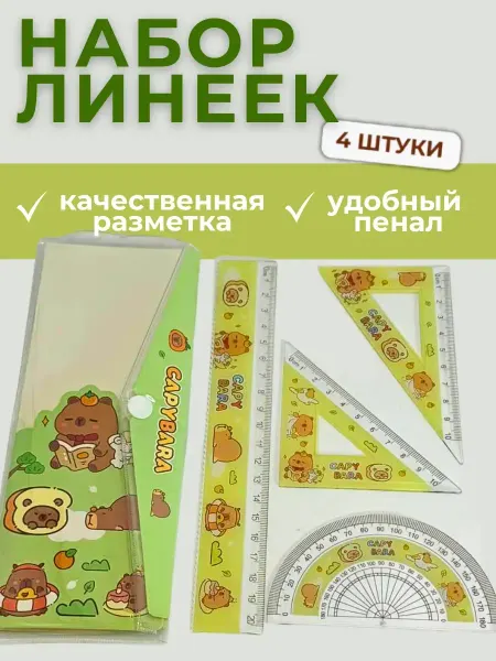 ВсёПодРукой Набор чертежный для школы, линейка, треугольник, транспортир
