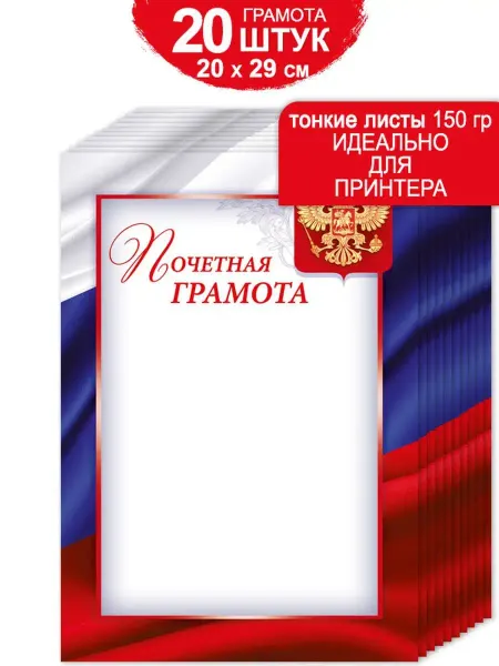 ТМ Империя поздравлений грамоты почетные школьные спортивные детские для принтера